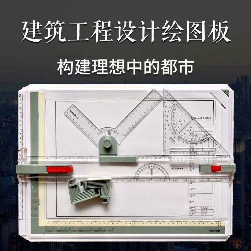 科加A3绘图板带刻度建筑机械土木工程学生画图多功能制图工具套装