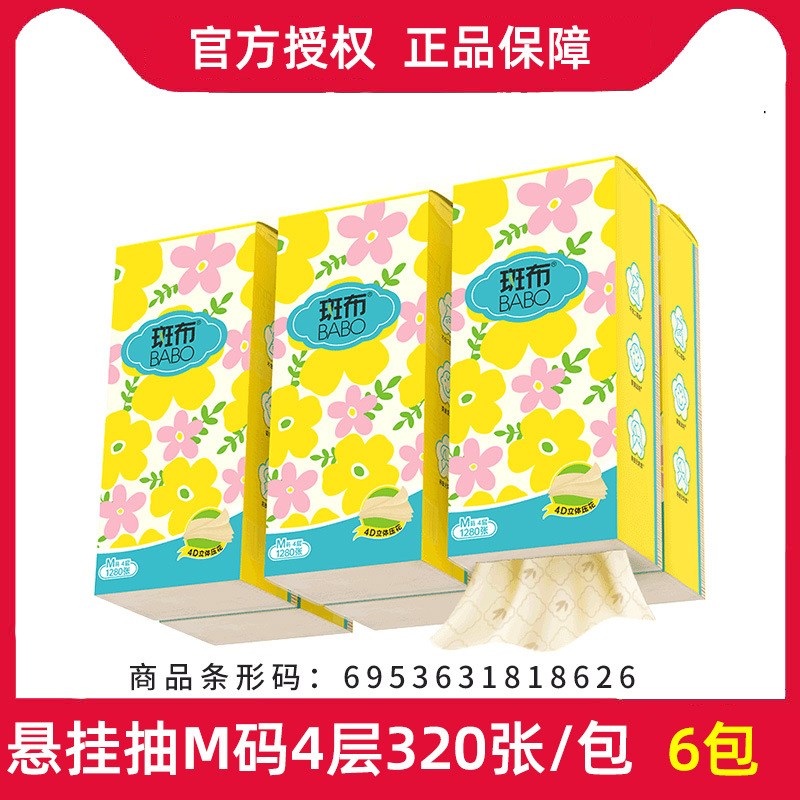 斑布悬挂式抽纸M码4层320抽6包原生竹浆本色纸
