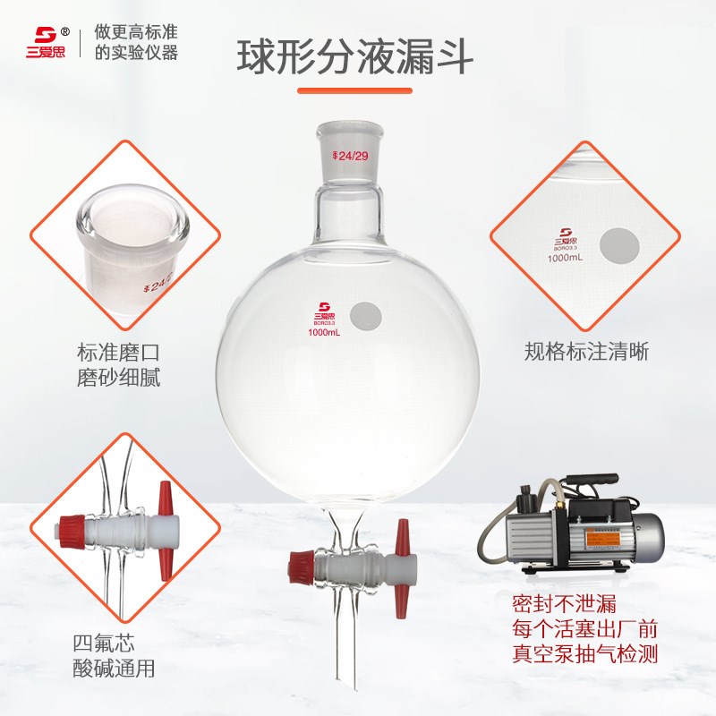 三爱思球形分液漏斗3000 5000 10000 20000ml/24 40单口四氟活塞