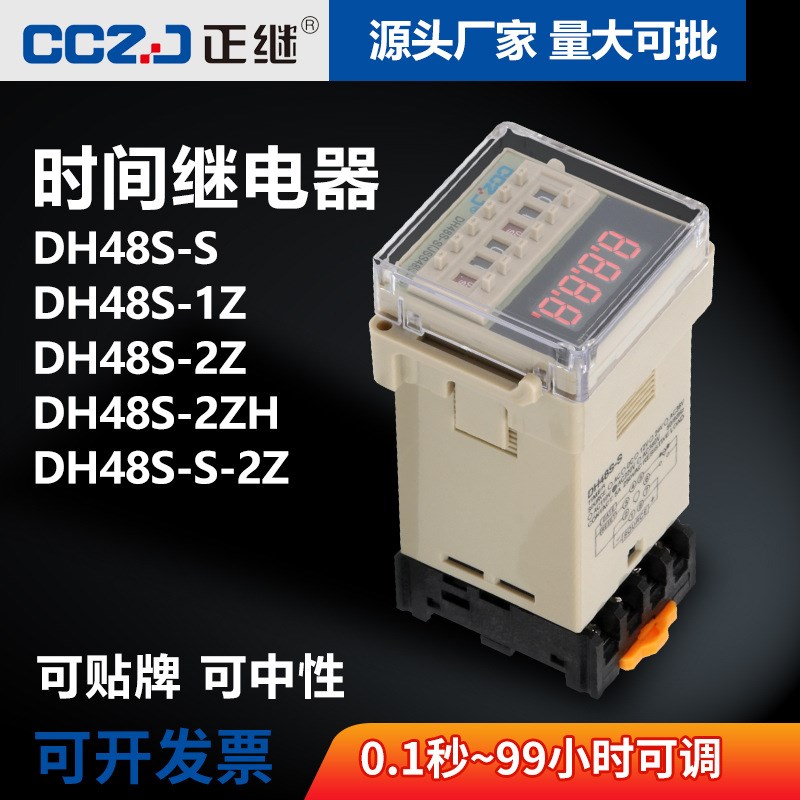 正继数显时间继电器DH48S-S循环延时JSS48A定时器220V 12V控制器