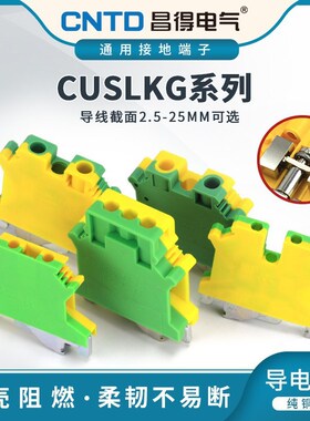 CNTD昌得电气接地端子CUSLKG-2.5N 3N 5N 6N 10N 16N系列一百只装