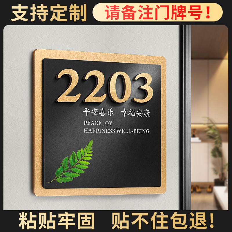 亚克力门牌号码牌家用住宅酒店公寓创意装饰挂牌高级感轻奢房间号