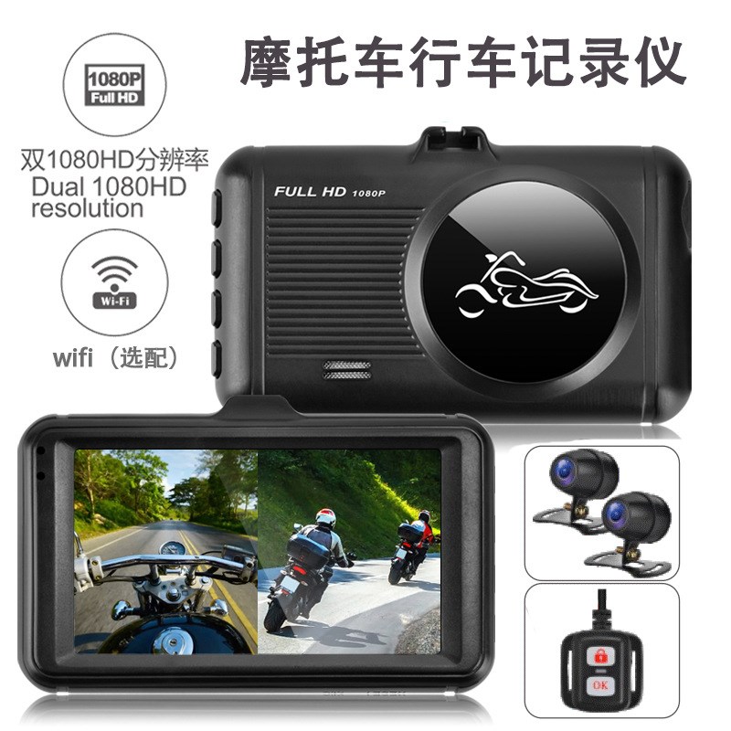 摩托车行车记录仪高清1080P前后双录防水防尘 带线控骑行记录仪