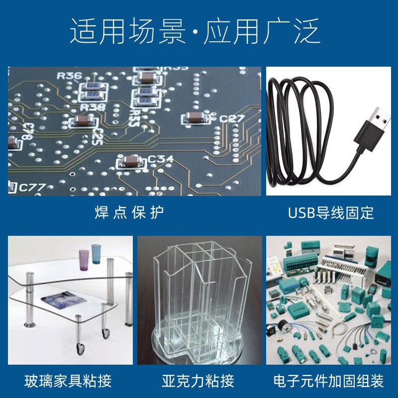 透明uv胶 焊点保护胶 端子补强UV胶 引线补强无影胶 电子定位胶