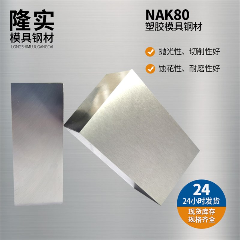 定制加工NAK80塑胶模具钢 NAK80大小直径圆棒塑胶模具钢材