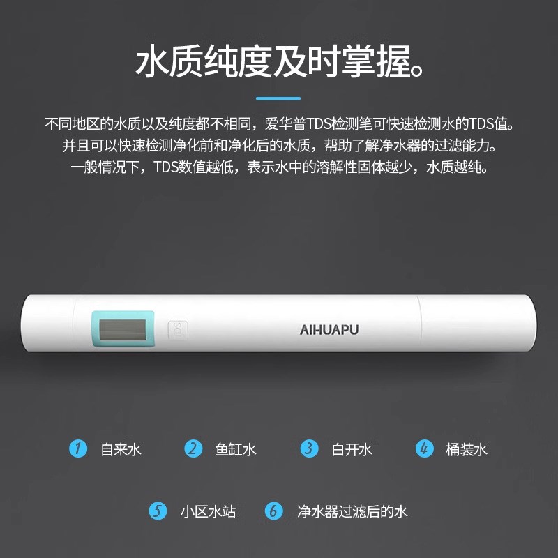 爱华普TDS水质检测笔测水质 自来水监测仪器测试水质笔水质检测器