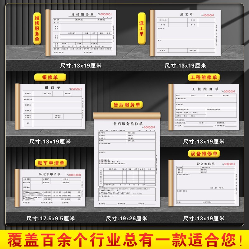 维修服务单售后保修工单家电保养验收记录本物业派工清单检修单据