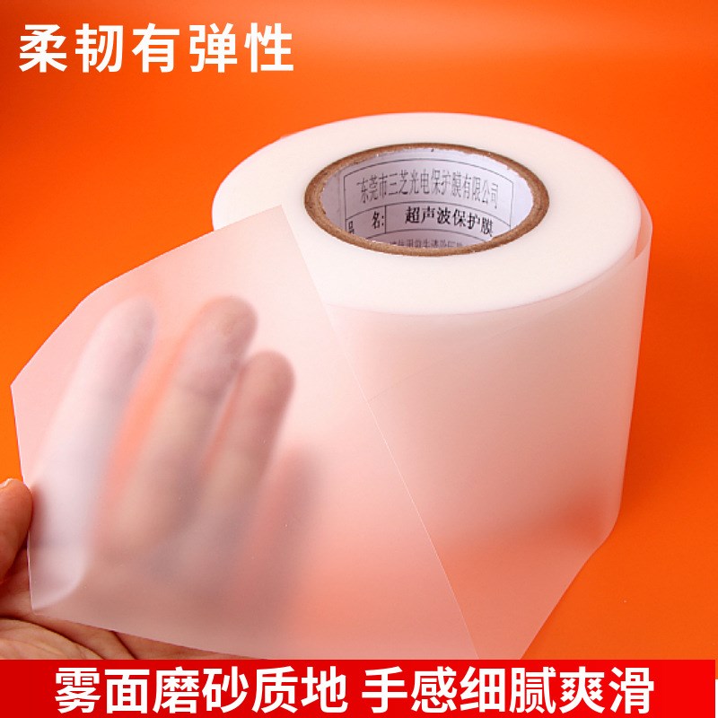 超声波保护膜耐高温EVA合成氟压合薄膜磨砂超厚0.1 0.14 0.15 mm