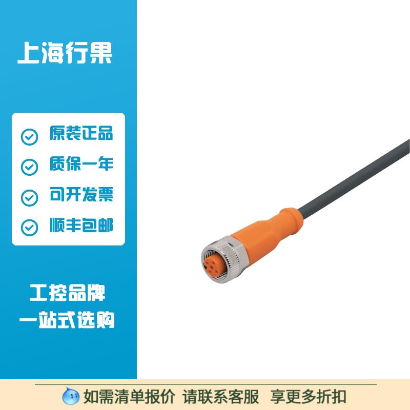 IFM易福门带插座连接电缆 EVC003 原装现货