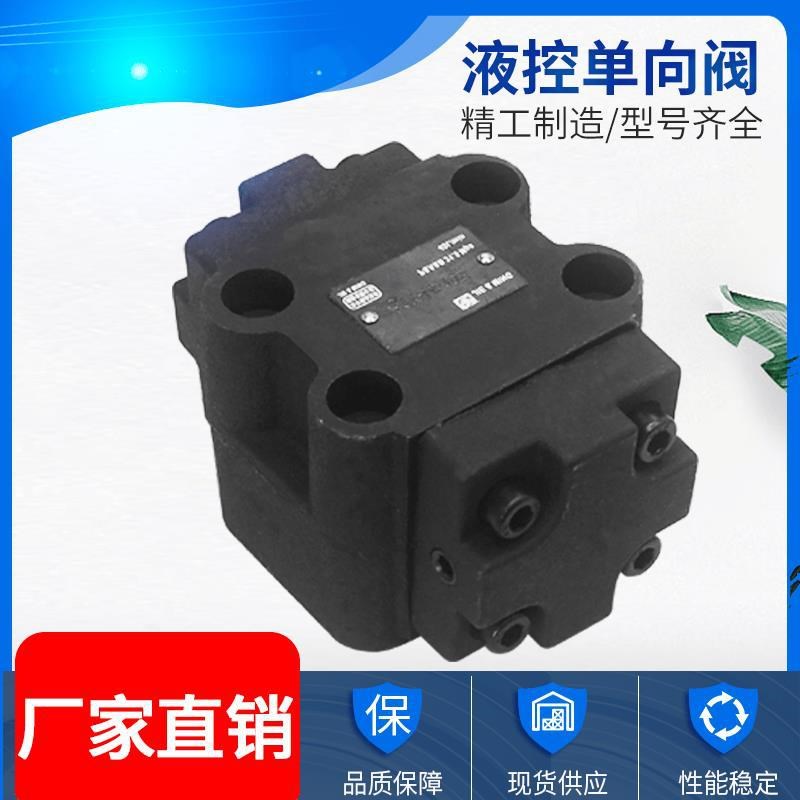 工厂直销液控单向阀AIYHa10B液压保压阀A1YHa20BA1YHb10BA1YHb20B