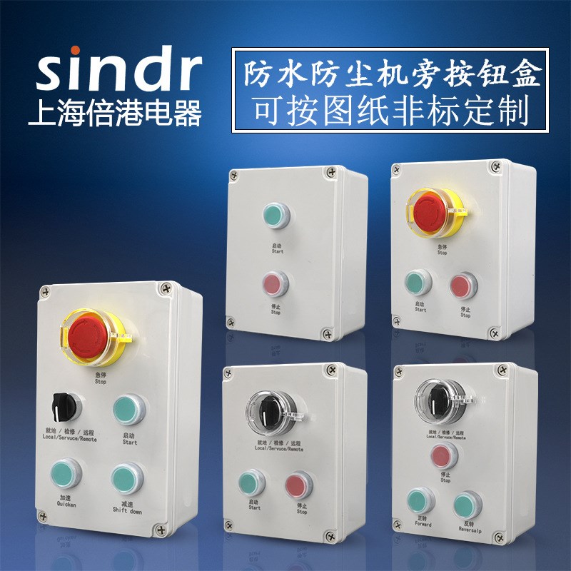 启动停止按钮盒ELB-T3户外启停按钮防水开关按钮盒急停控制按钮盒