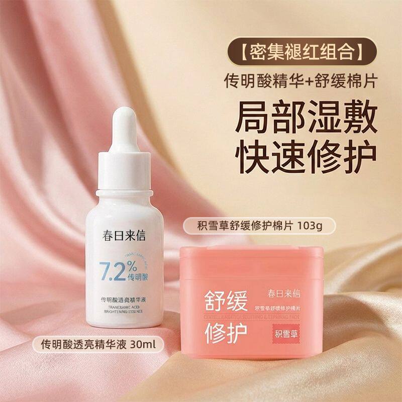 7.2%传明酸修复屏障补水保湿祛痘