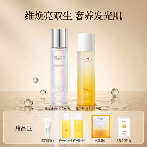 维C精粹水熬夜去黄气提亮肤色