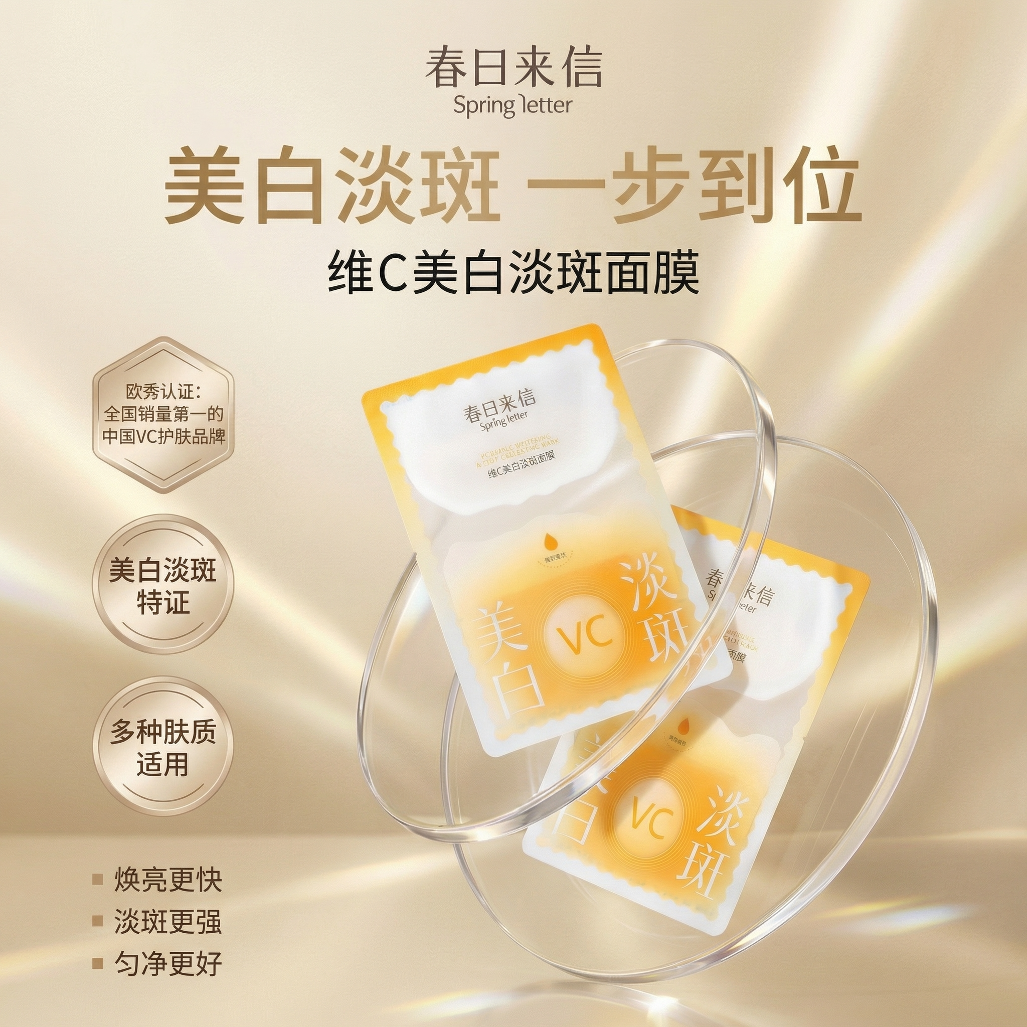 春日来信VC美白面膜维c强效淡斑祛黄气熬夜肌急救焕亮抑制黑色素