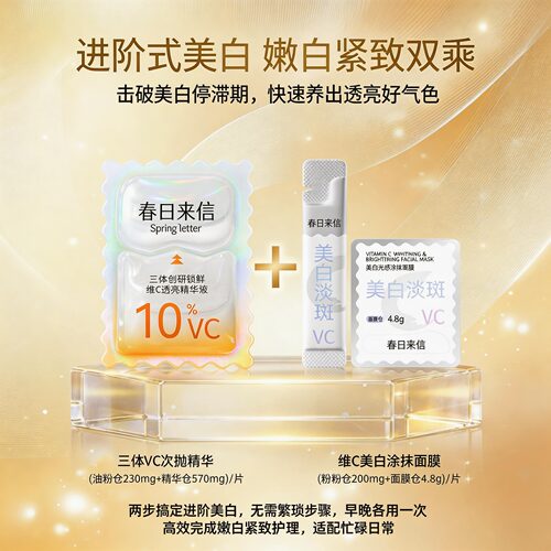 VC涂抹式面膜去黄提亮美白淡斑
