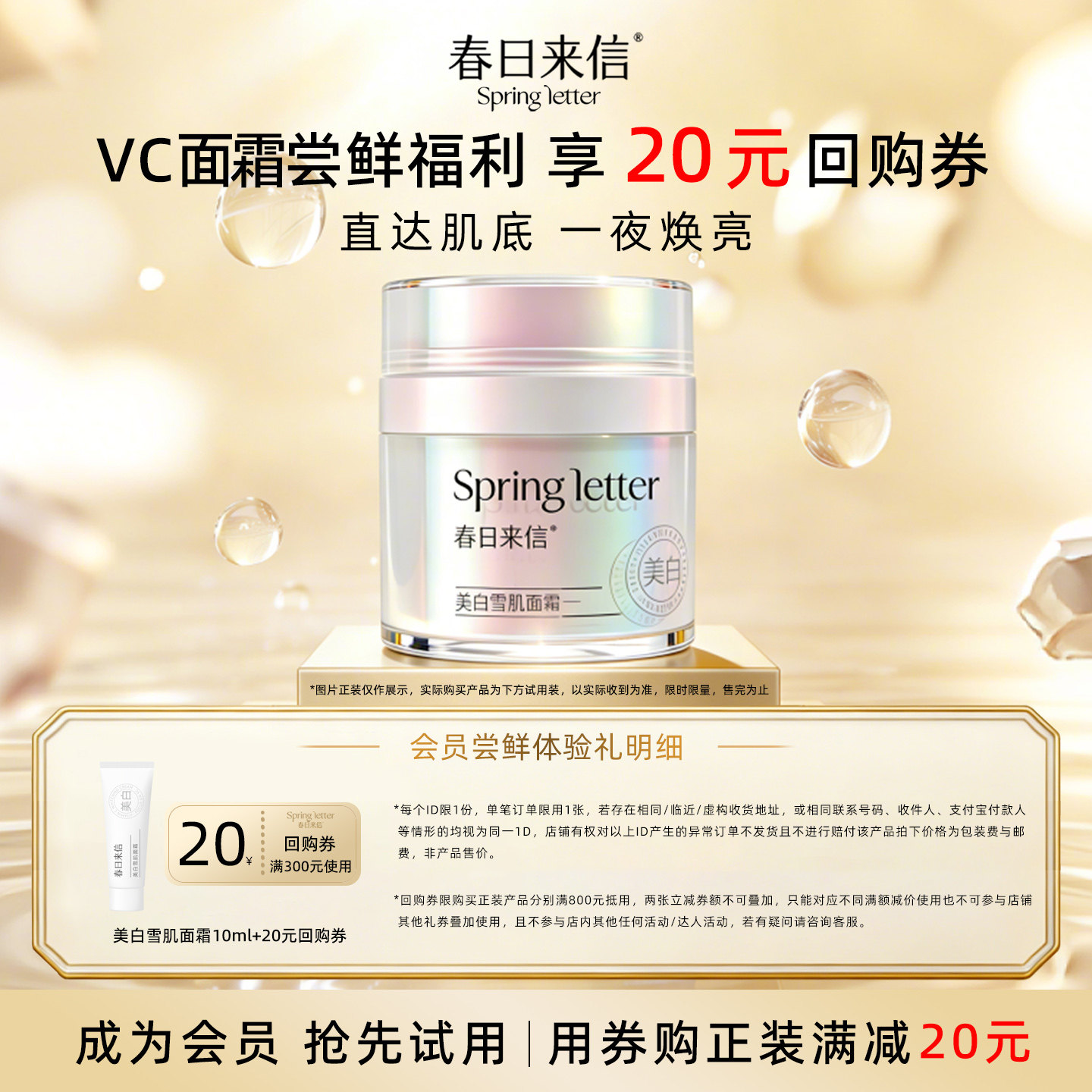 春日来信试用装雪肌面霜vc美白淡斑面霜夏天保湿滋润补水提亮去黄图片
