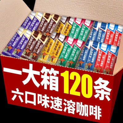 三合一速溶咖啡粉条装生椰拿铁