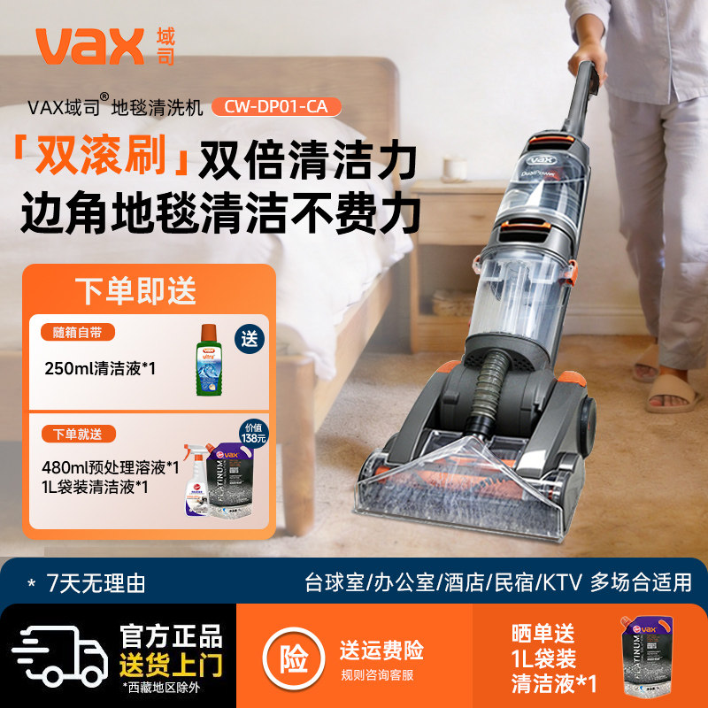 Vax域司商家用地毯清洗机双滚刷