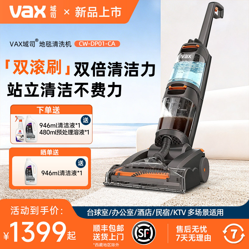 Vax域司商家用地毯清洗机台球厅酒店专用大吸力清洁神器抽吸一体