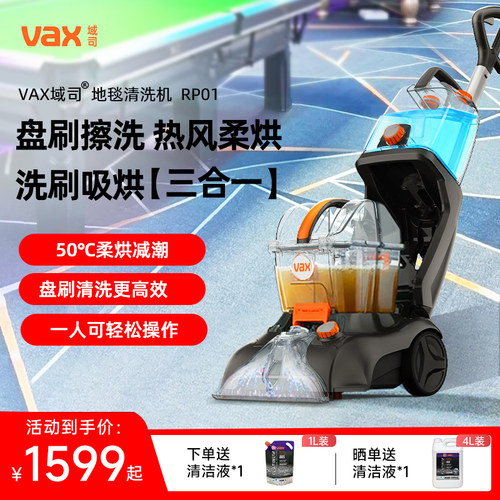 VAX域司地毯布艺专用清洗机