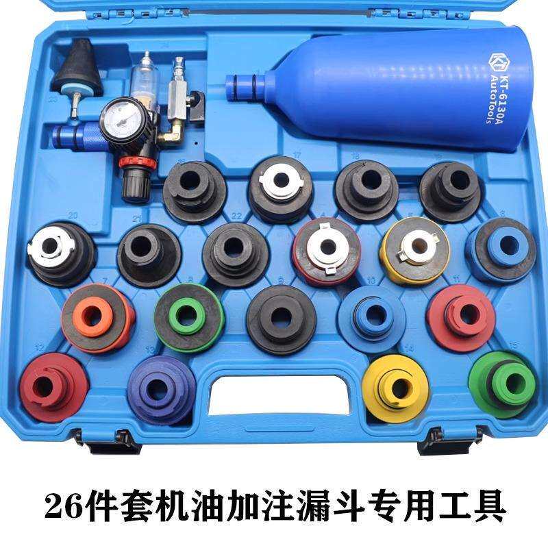 坤泰26件机油加注漏斗专用工具发动机机油更换万用漏斗工具神器