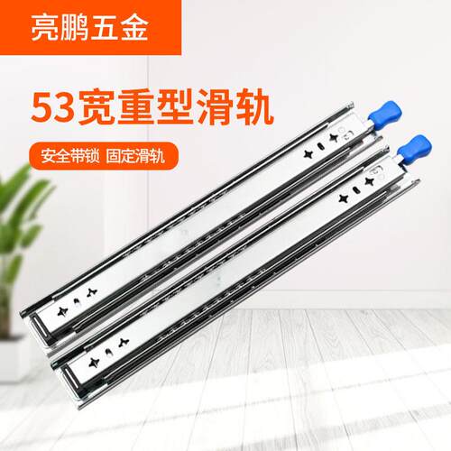 带锁53宽重型滑轨加厚工业滑道导轨带锁装置三节机柜房车滑轨轨道