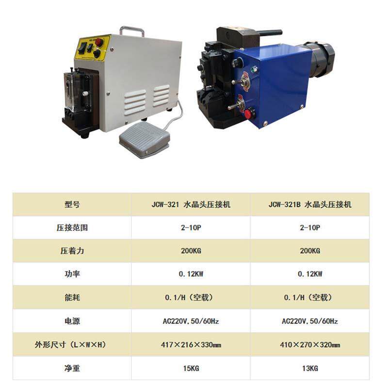 全自动双模水晶头压接机 120个/分钟高速压制 兼容CAT5E/CAT6网线