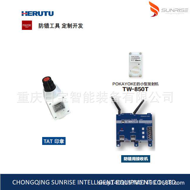 HERUTU防错工具-TAT印章 TW-800T TW-810T TW-850T HCP-2402T-MC