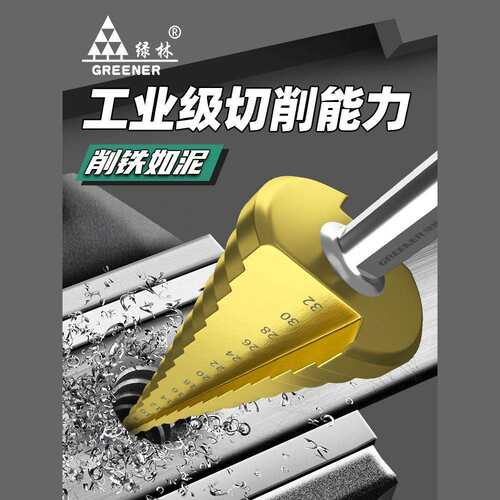 绿林锯齿宝塔钻头套装打孔开孔器扩孔木工神器金属木板不锈钢阶梯