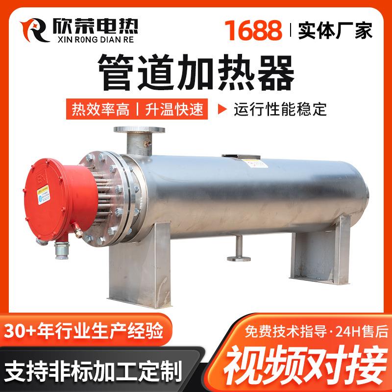欣荣厂家水管道循环导热油管道式电加热器液体管道加热器
