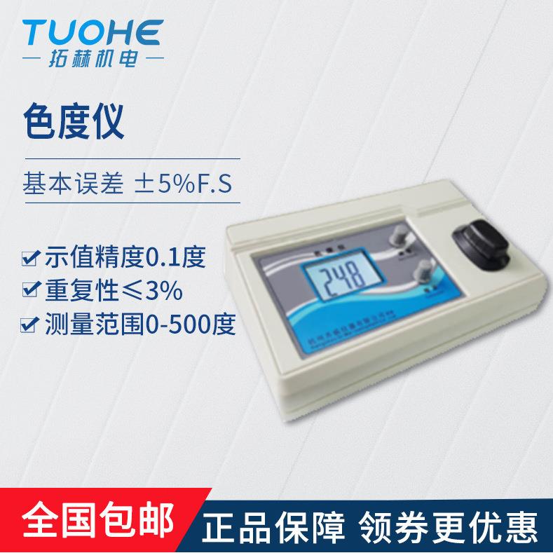 拓赫BSD-500色度仪台色差仪色度测定仪器