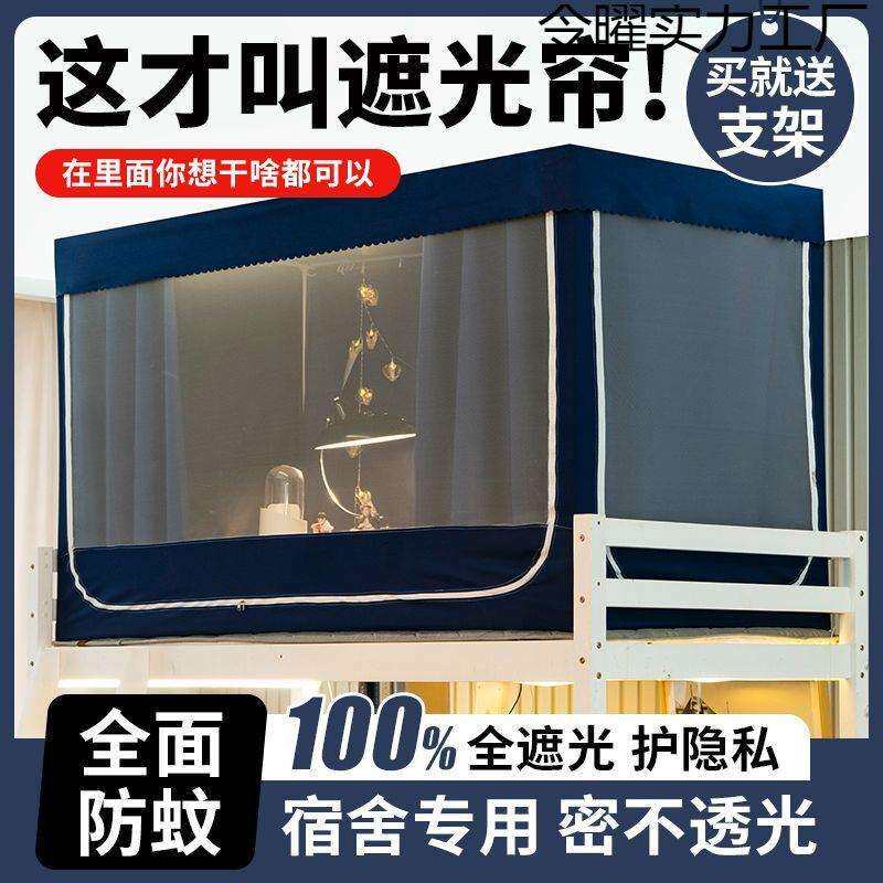 全封闭式床幔帘%全遮光男女生寝室宿舍蚊帐送上下铺通用支架