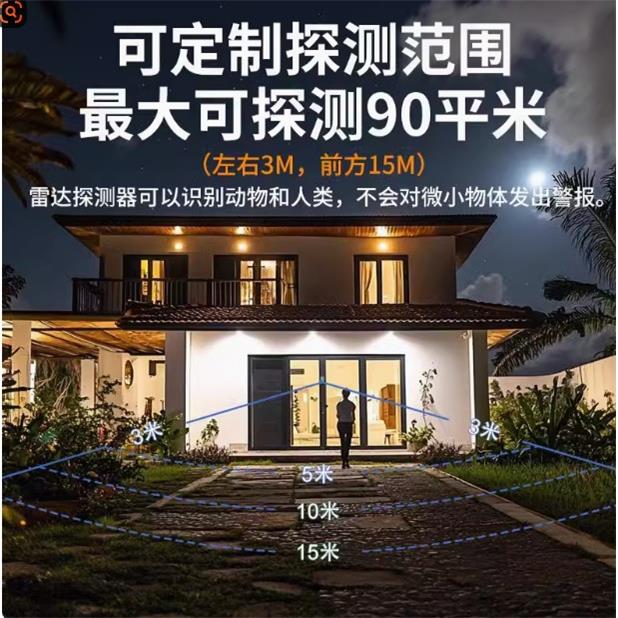 电池款雷达防盗报警器户外远程人体感应安防系统区域探测无线探测