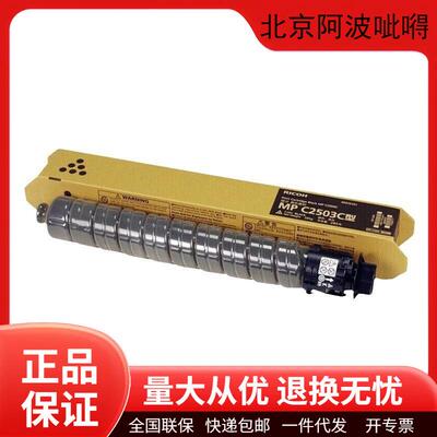 理光原装MPC2503C/C2503LC碳粉盒C2003/2004/2011/2503打印机墨盒