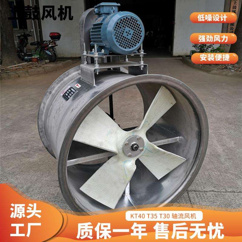 304不锈钢电机外置款轴流风机KT40-7.1 风量21895m3/h 2.2KW