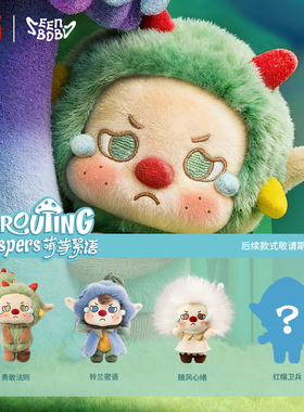 seenbobo毛绒包包挂件玩具摆件可爱玩偶公仔女孩生日新年小礼物