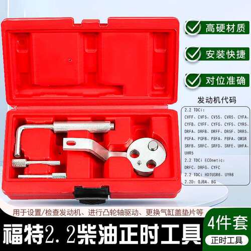 适用福特全顺2.2江铃驭虎撼路者2.0T柴油发动机正时链条工具