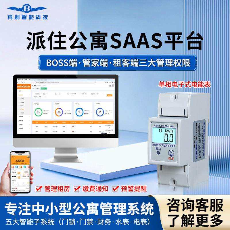 预付费4G单相远程自助激费抄表公寓出租房远程拉合闸公寓管理系统