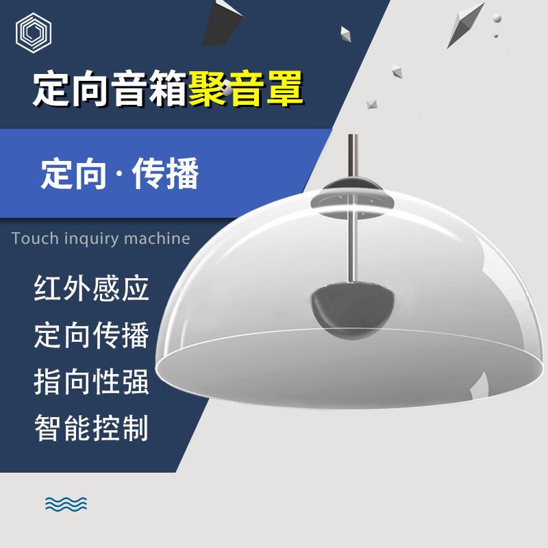 销售定向音响 聚音罩太空罩拢音罩定向喇叭 展厅展会定向音响