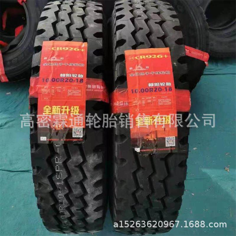 朝阳6.50-7.50-8.25R15R16R20 900-1000-1100-1200R20卡客车轮胎