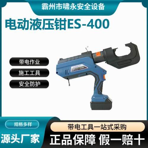 电动液压钳ES-400便携式手持铜铝压线钳电力工具轻便式压接钳