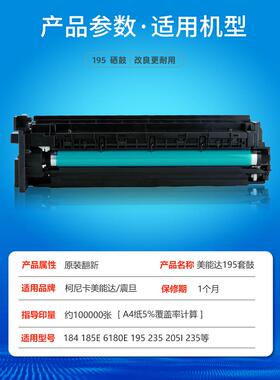 美能达6180en 185 195 206套鼓柯美235 246 205i 震旦199硒鼓组件