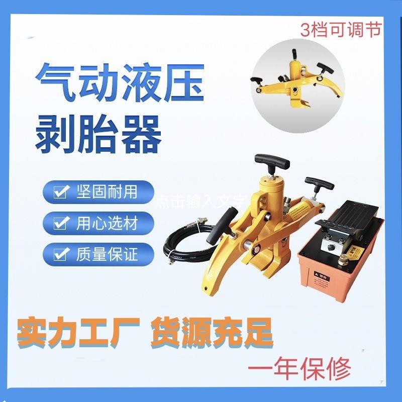 气动液压扒胎机压胎机铲车轮胎扒胎机装载机扒胎工具拆胎工具