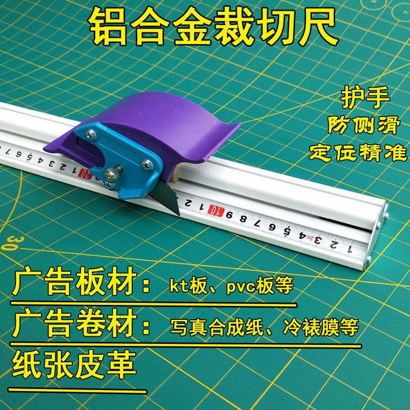 防护防跑偏广告制作裁切新款滑动式板尺裁切尺防工具KT尺割手直尺