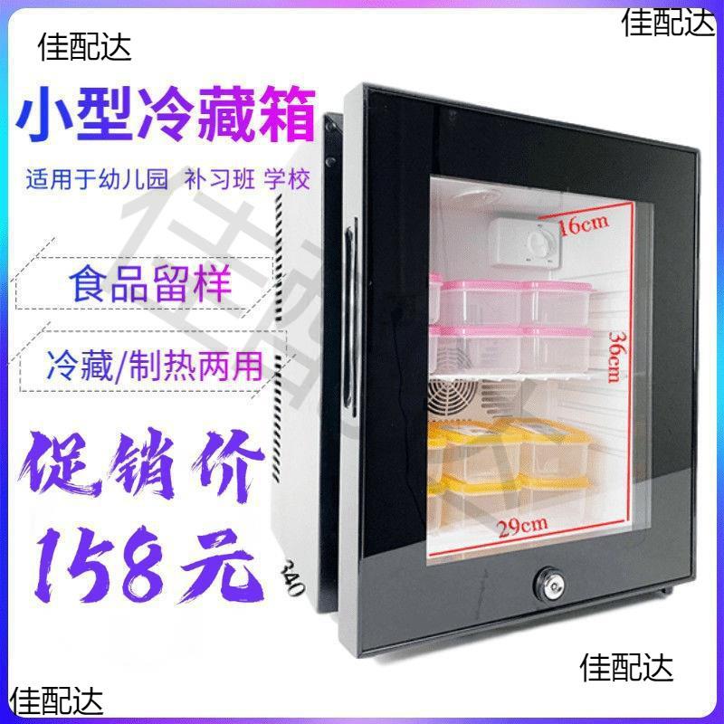 食品检查冰箱20升冷藏冷冻迷你小冰箱小型餐桌食品留样柜展示柜