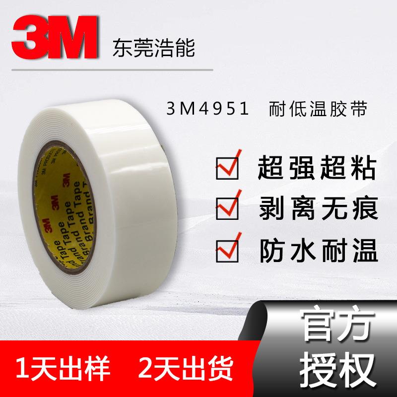 3M4951泡棉双面胶带白色泡棉粘塑胶金属玻璃防水VHB可耐低温胶带