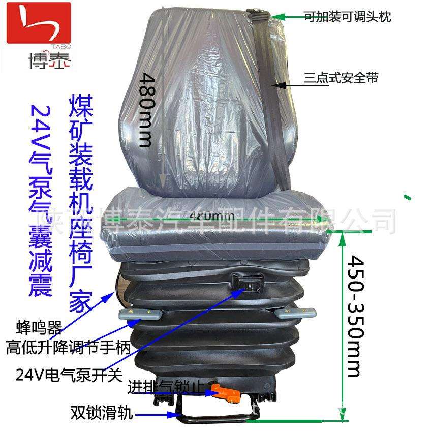 带位系报警24V气泵气囊减震座椅 煤矿设备离座报警器装载机座椅