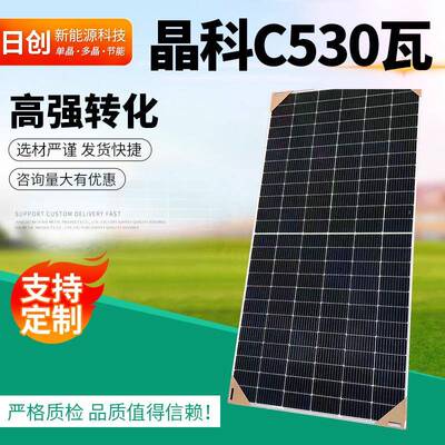 光伏板供应晶科C530瓦尺寸2274.1134.35MM太阳能板