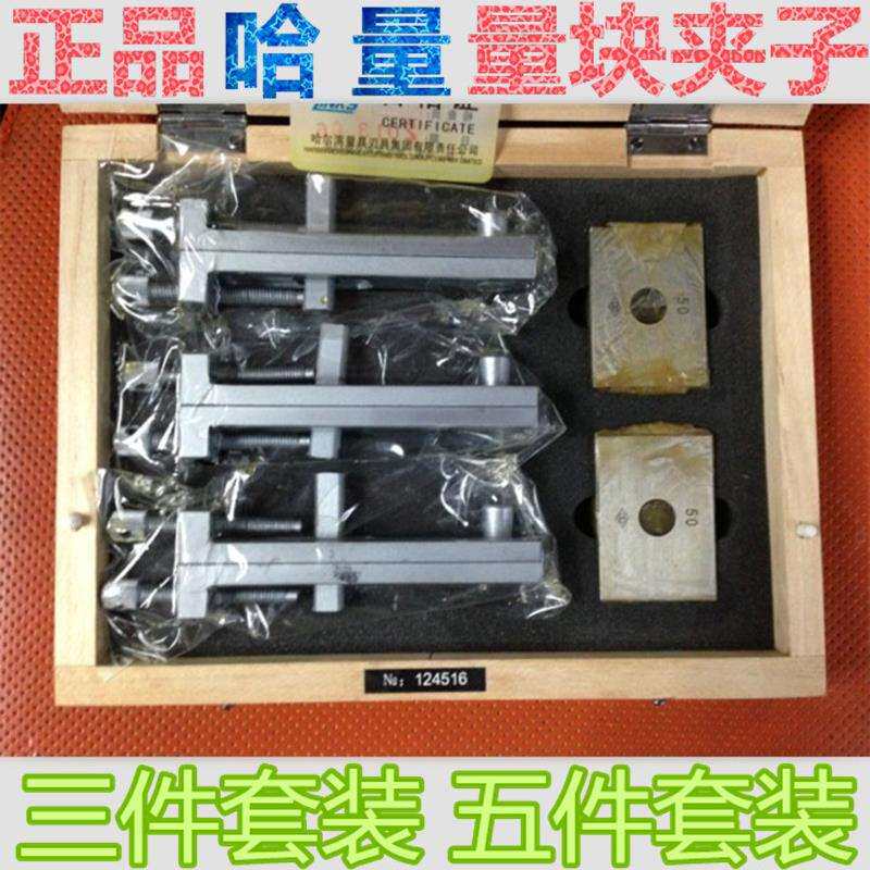 哈量量块夹子套装三件套五件套标准检验块标准块夹头