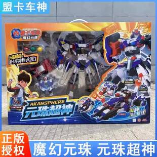 盟卡车神魔幻元珠巨神对决发射圆珠超神变形机器人儿童玩具新款萌